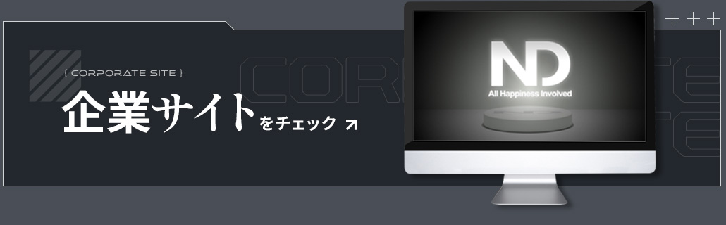 企業サイトをチェック